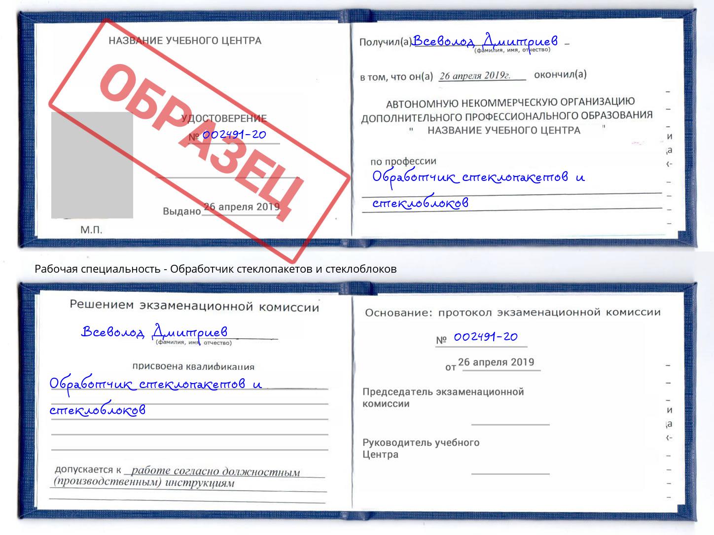 Обработчик стеклопакетов и стеклоблоков Дюртюли