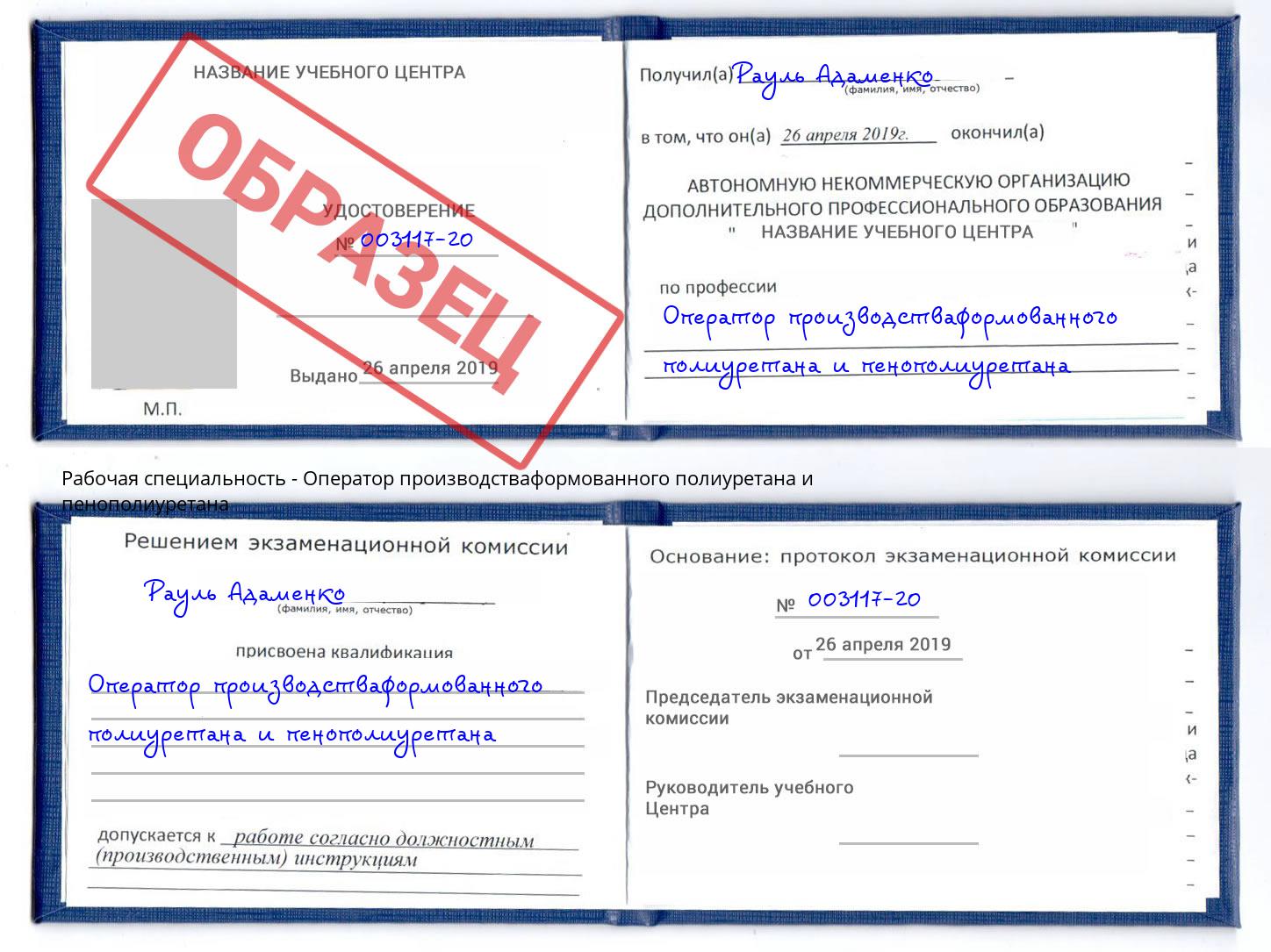 Оператор производстваформованного полиуретана и пенополиуретана Дюртюли