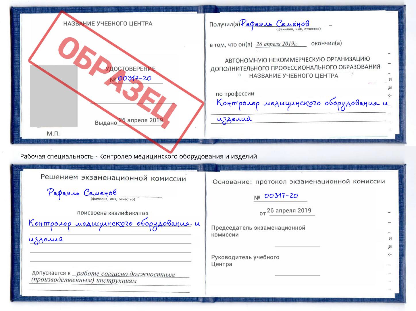 Контролер медицинского оборудования и изделий Дюртюли