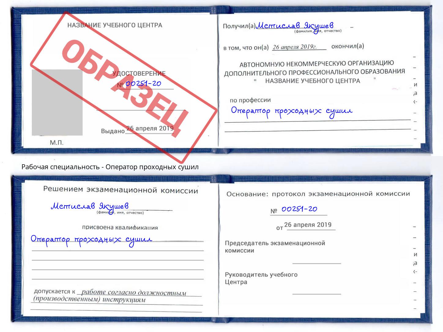 Оператор проходных сушил Дюртюли