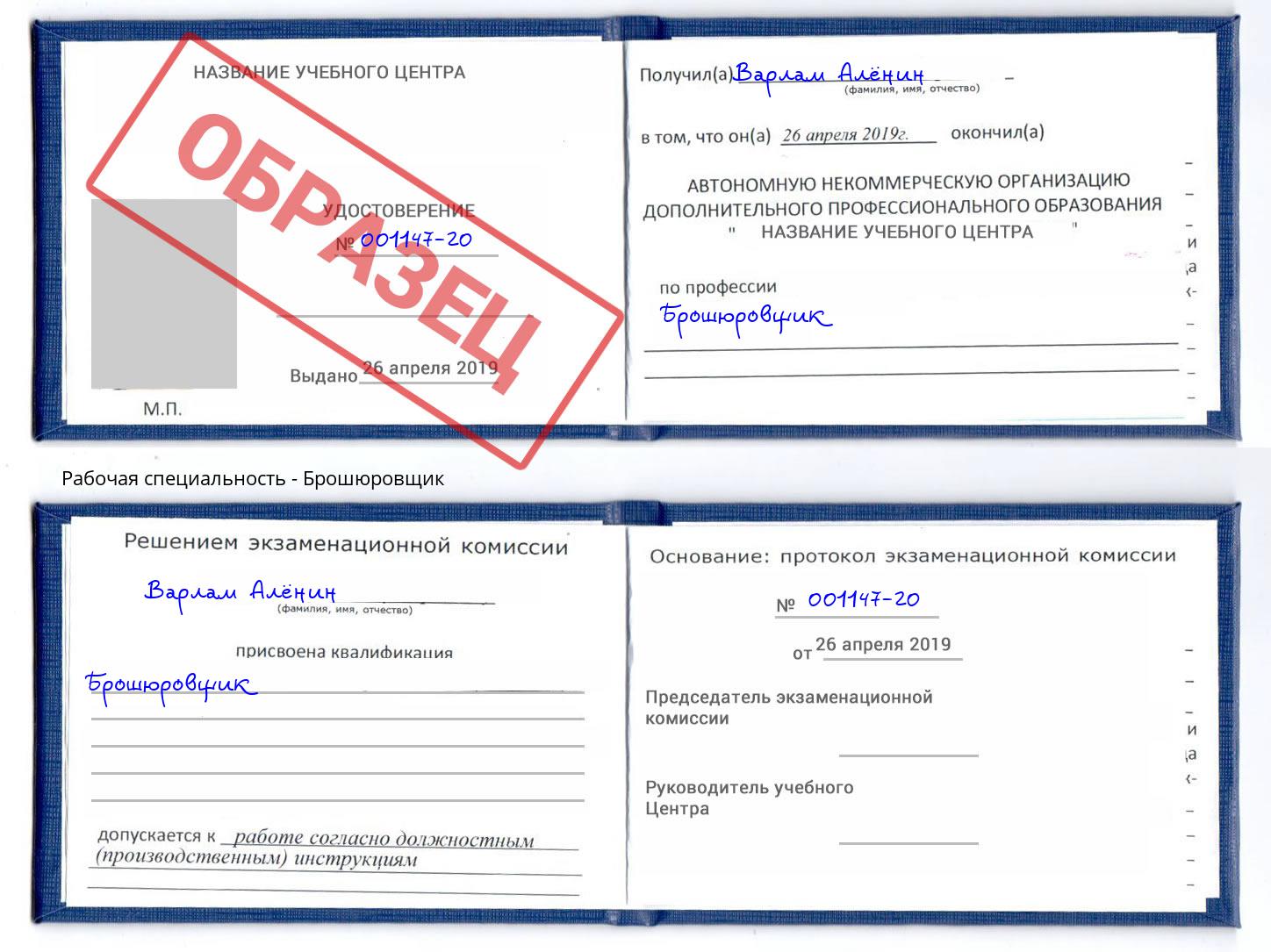 Брошюровщик Дюртюли
