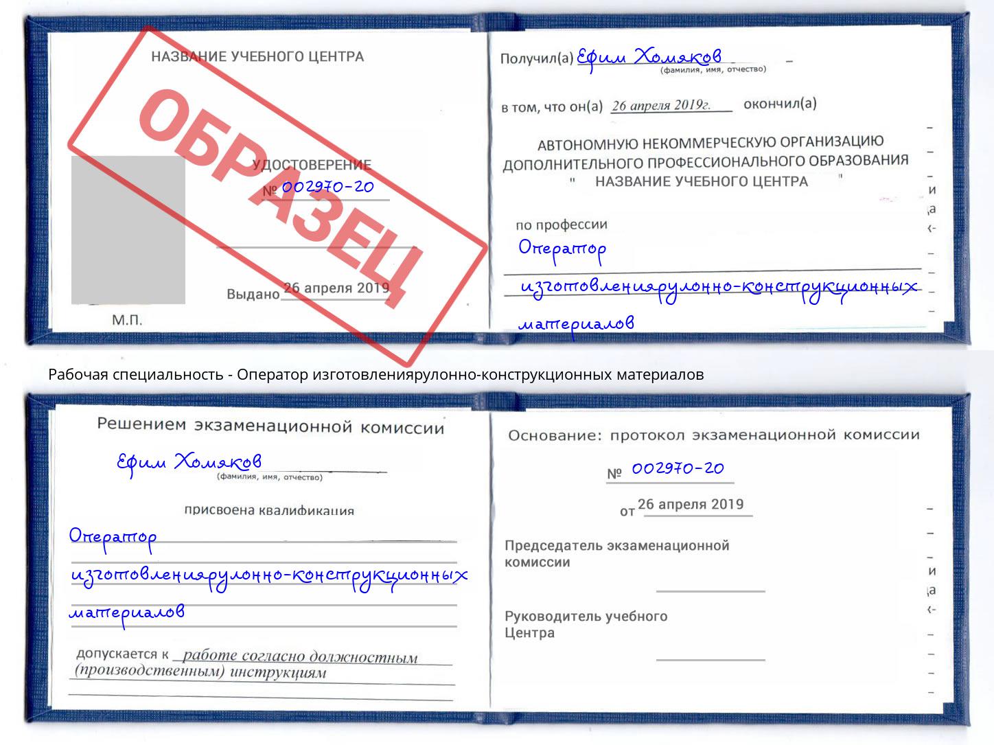 Оператор изготовлениярулонно-конструкционных материалов Дюртюли