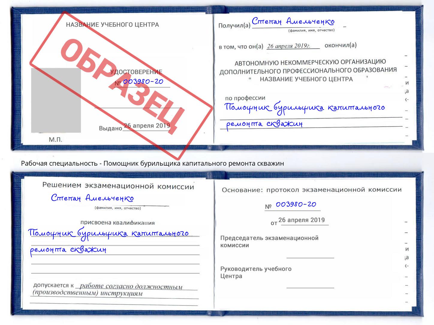 Помощник бурильщика капитального ремонта скважин Дюртюли