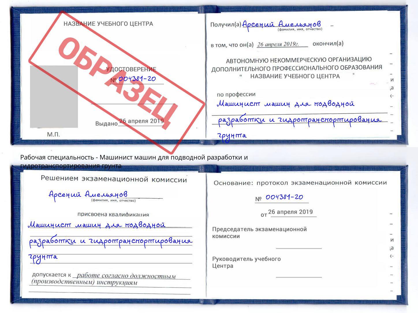 Машинист машин для подводной разработки и гидротранспортирования грунта Дюртюли