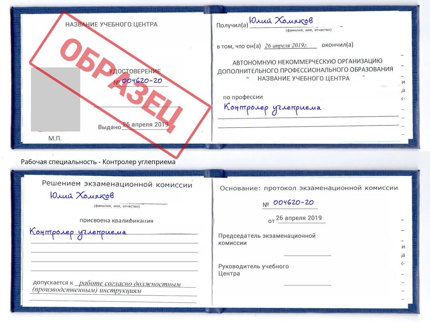 Контролер углеприема Дюртюли