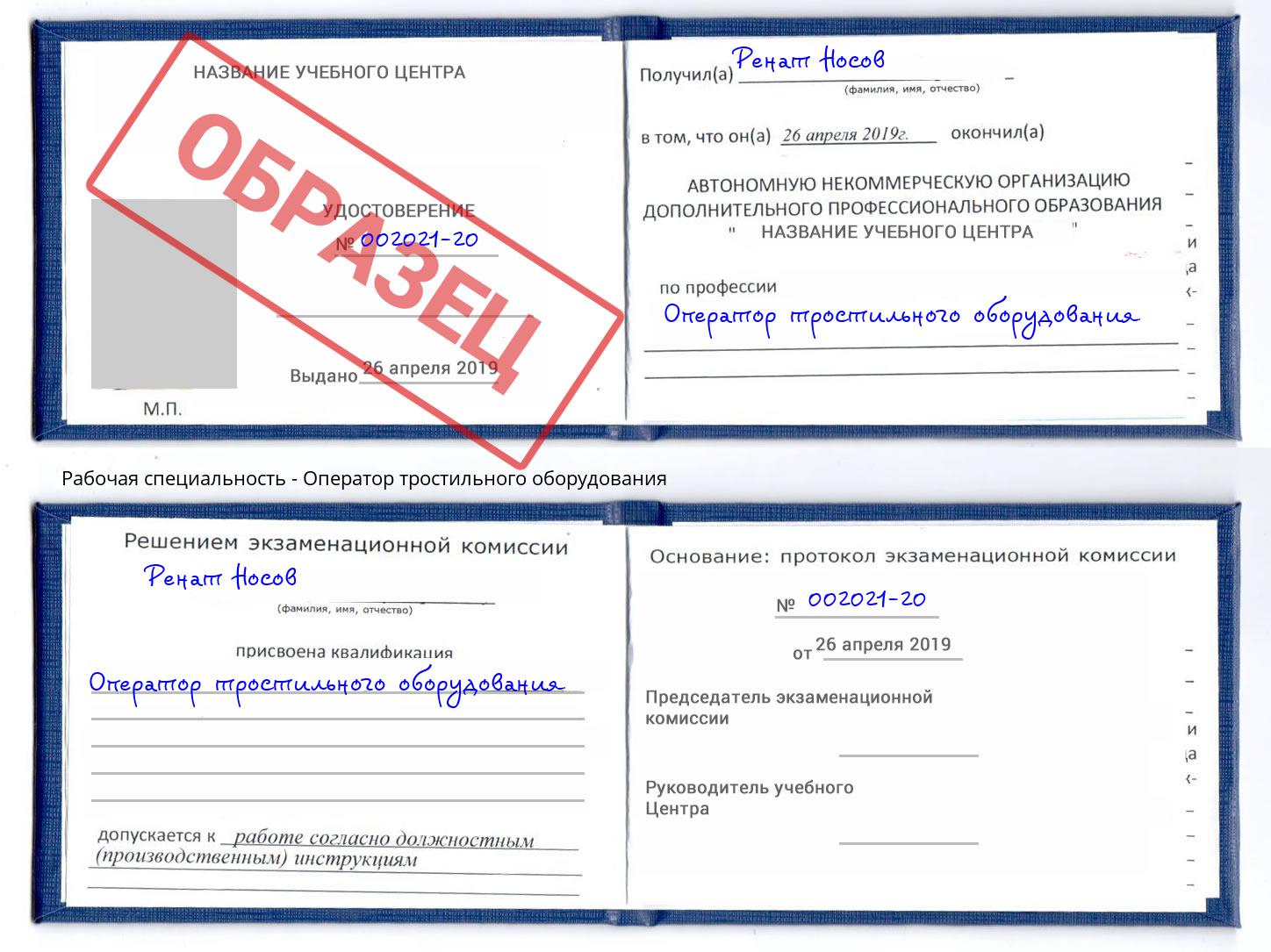Оператор тростильного оборудования Дюртюли