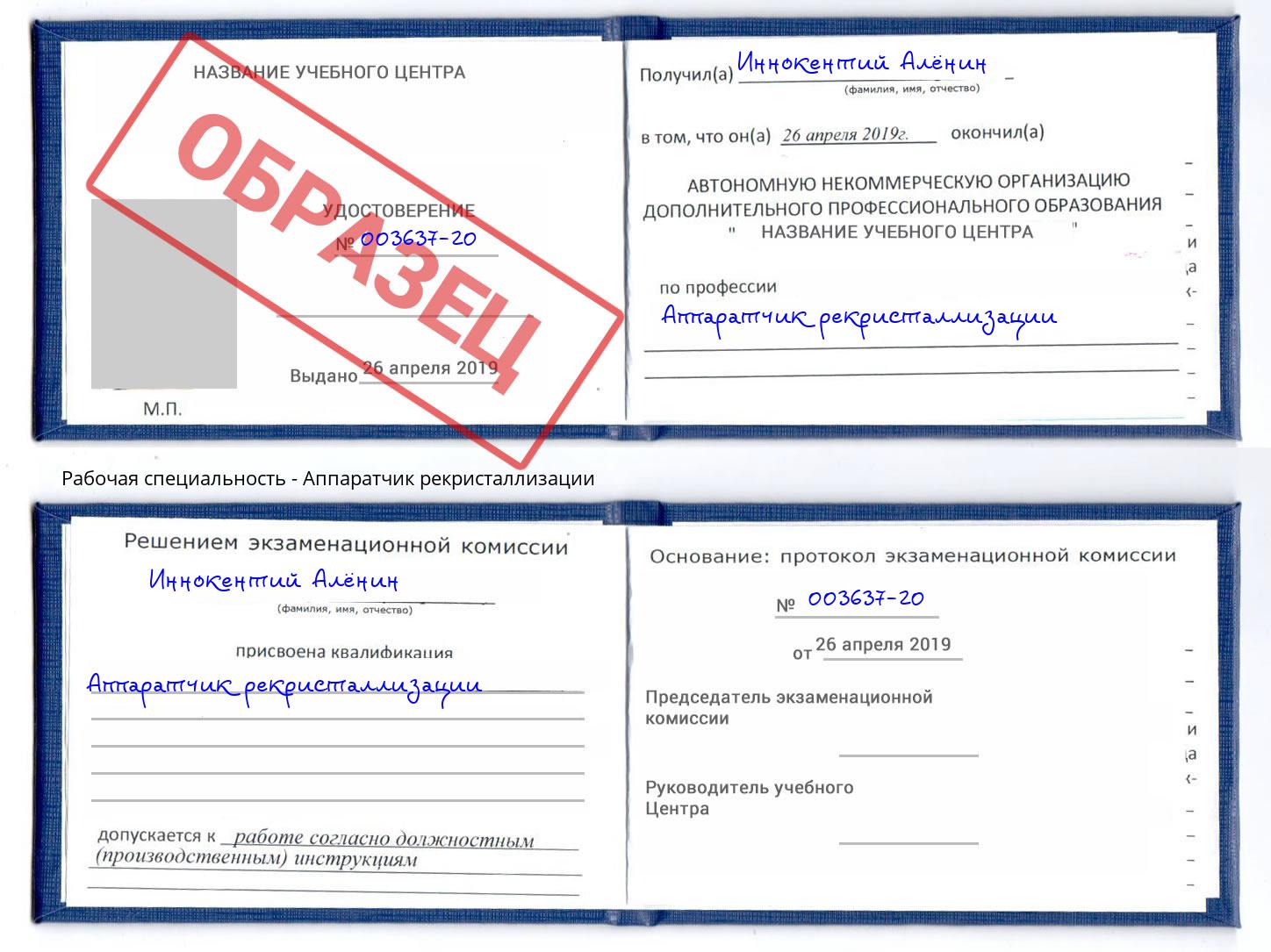 Аппаратчик рекристаллизации Дюртюли
