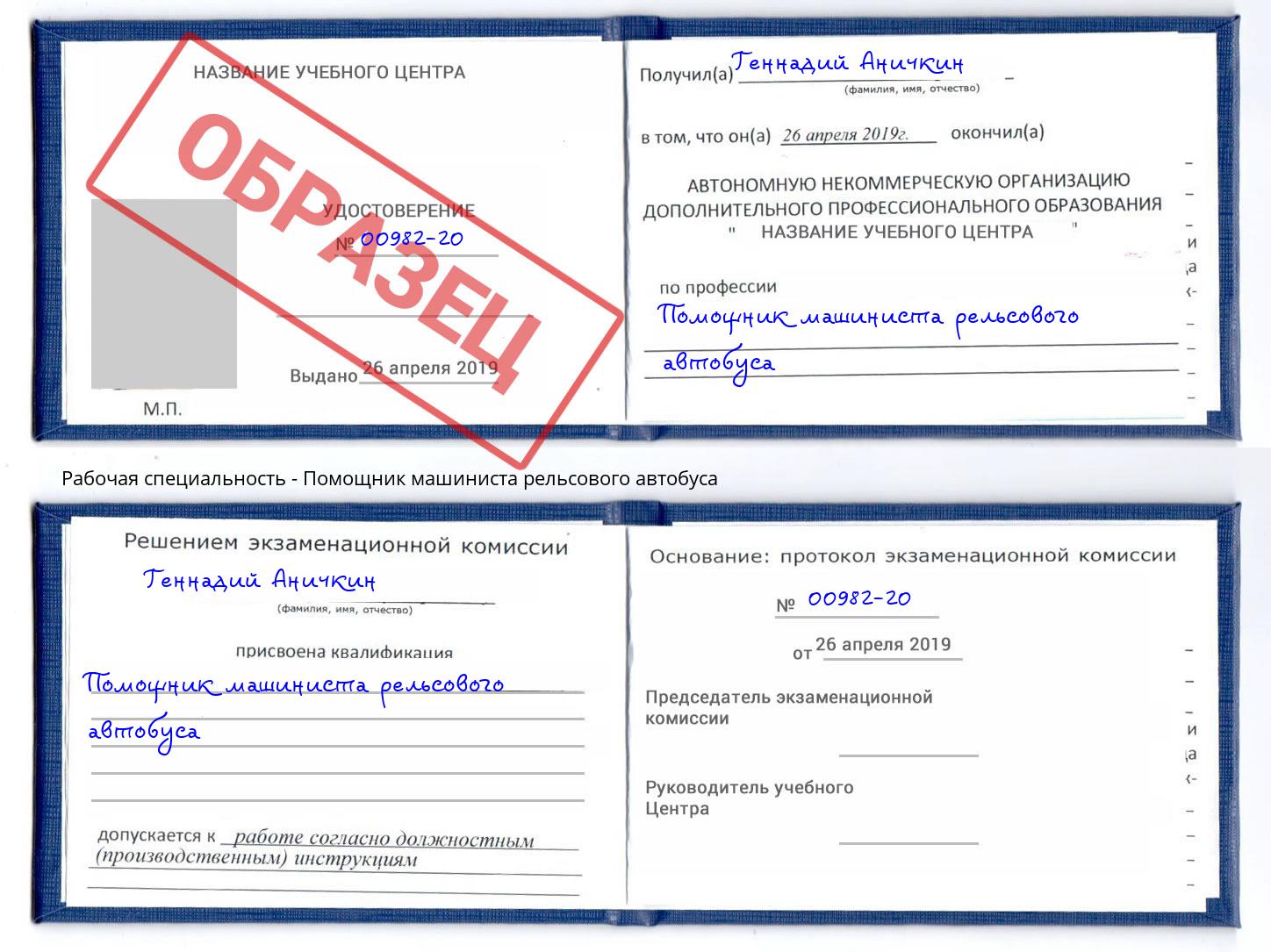 Помощник машиниста рельсового автобуса Дюртюли
