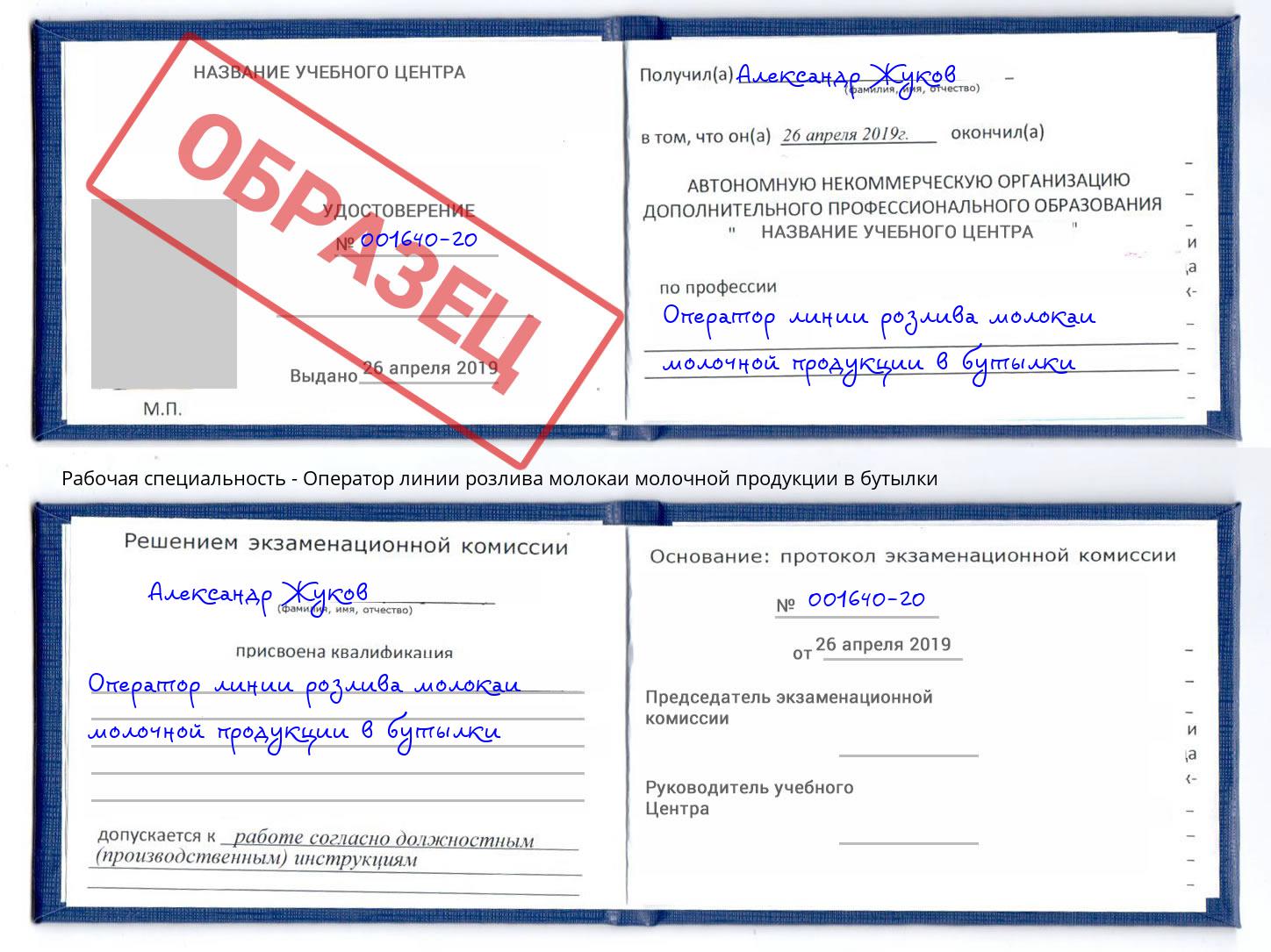 Оператор линии розлива молокаи молочной продукции в бутылки Дюртюли