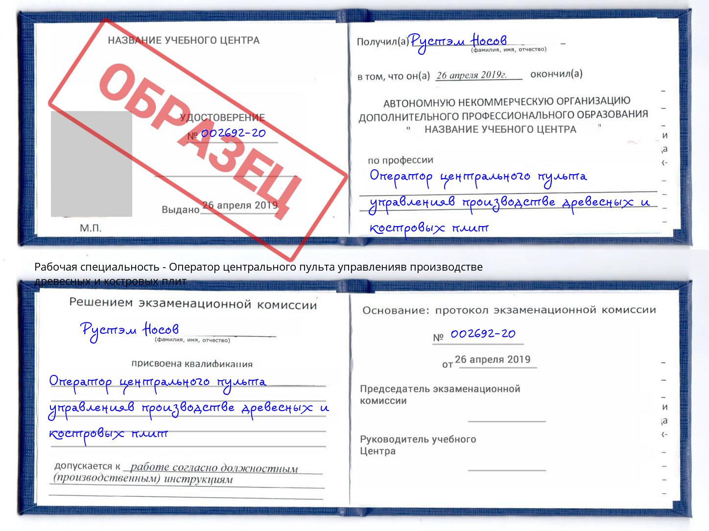 Оператор центрального пульта управленияв производстве древесных и костровых плит Дюртюли