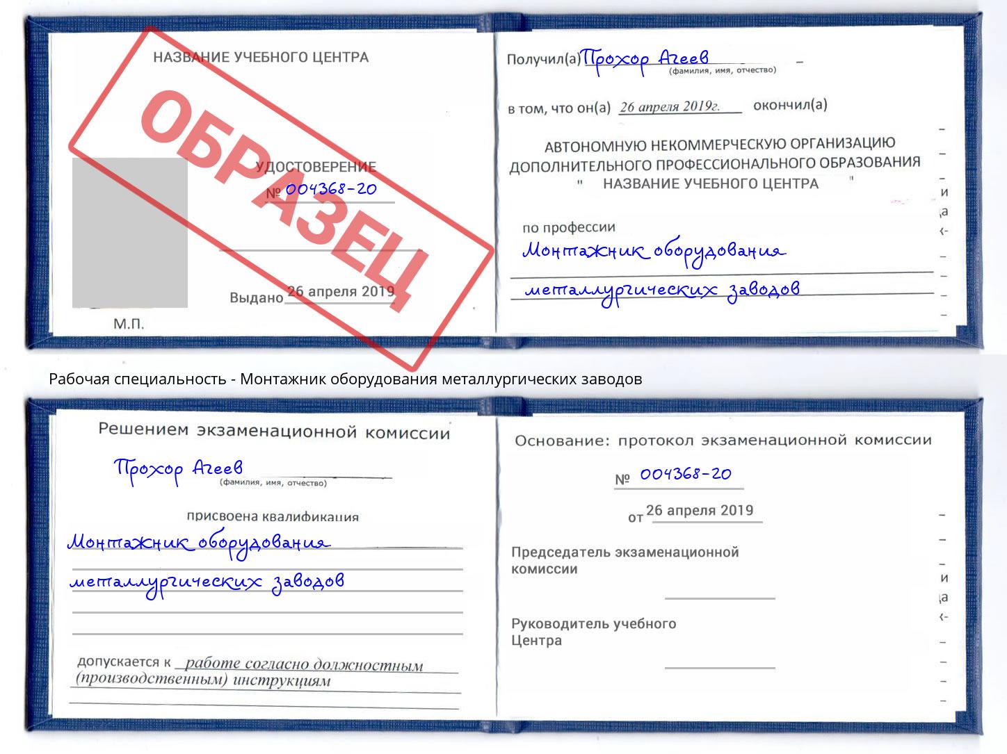 Монтажник оборудования металлургических заводов Дюртюли