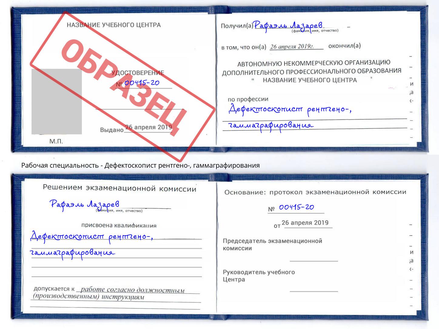 Дефектоскопист рентгено-, гаммаграфирования Дюртюли