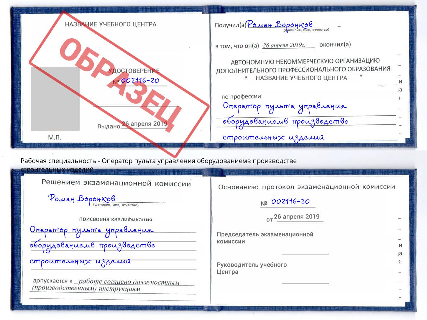 Оператор пульта управления оборудованиемв производстве строительных изделий Дюртюли