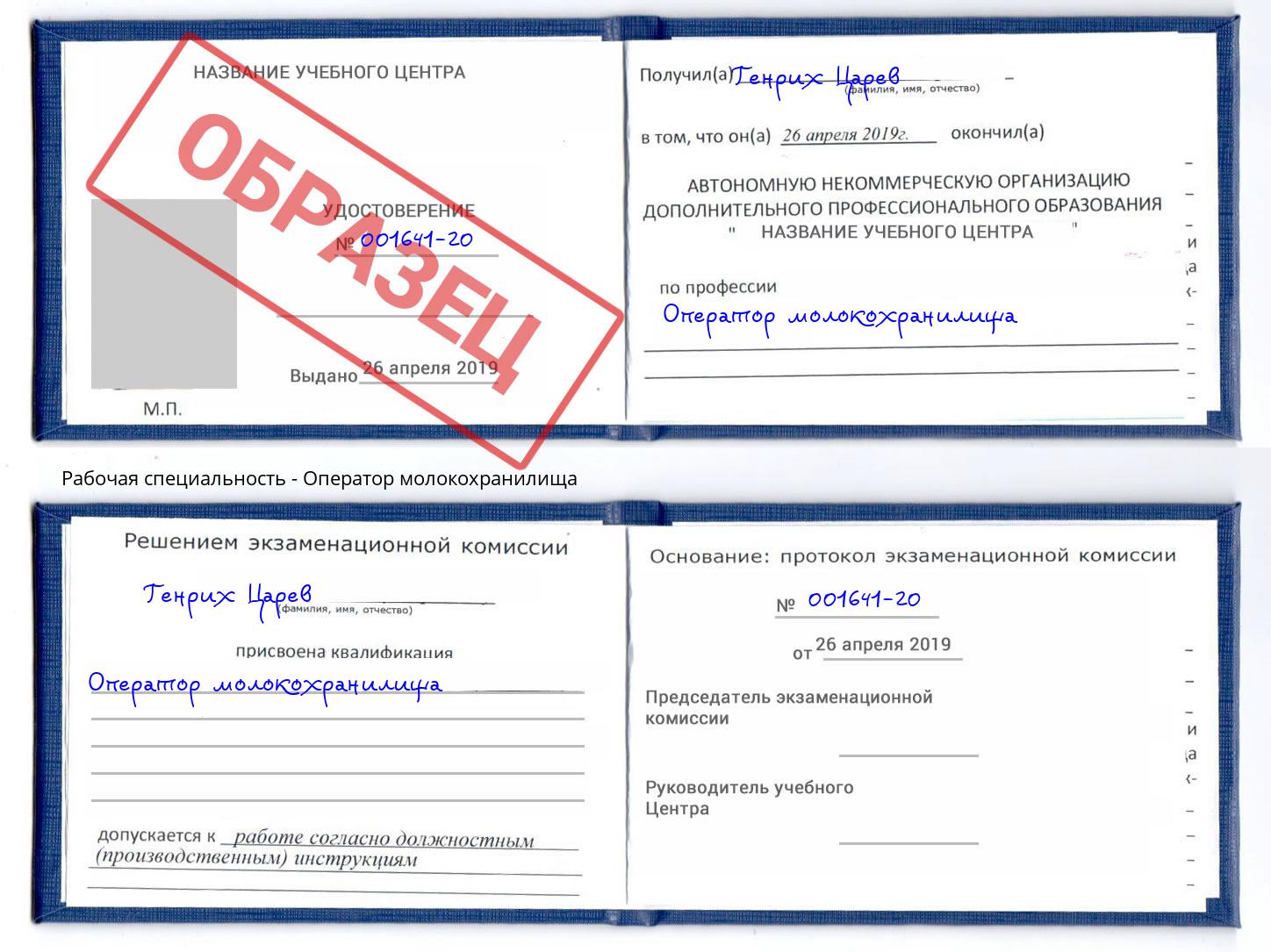 Оператор молокохранилища Дюртюли