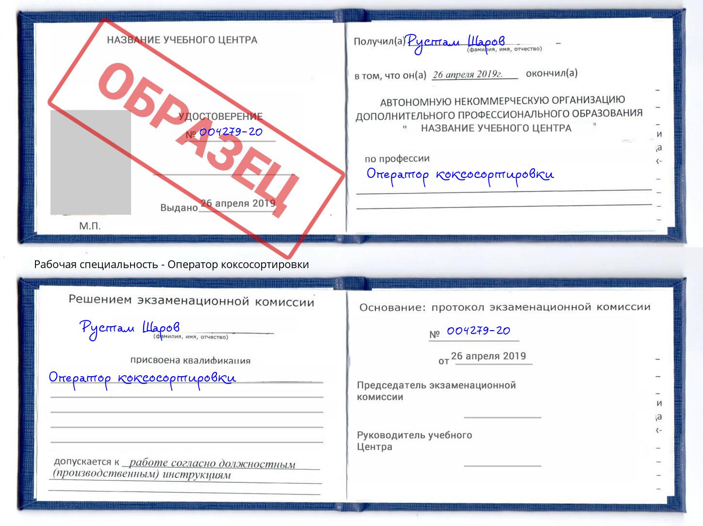 Оператор коксосортировки Дюртюли