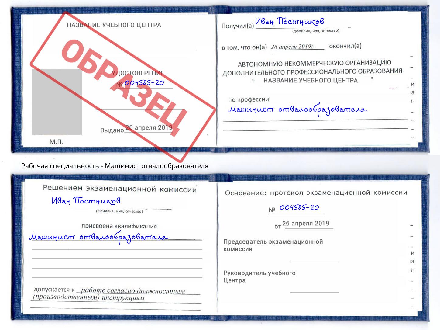 Машинист отвалообразователя Дюртюли