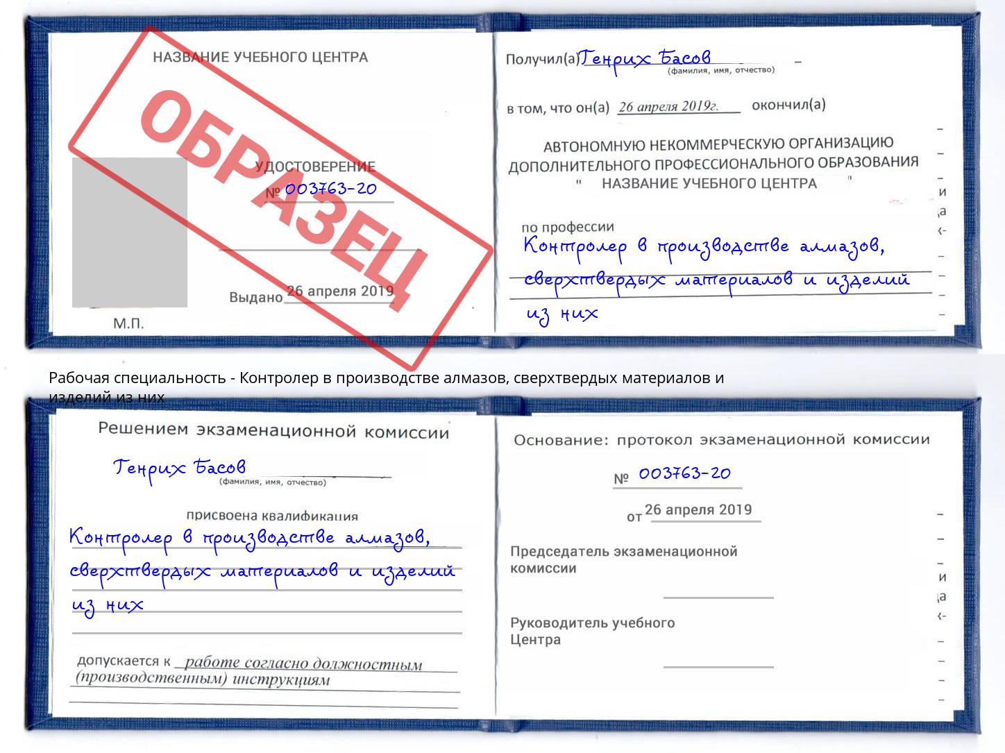 Контролер в производстве алмазов, сверхтвердых материалов и изделий из них Дюртюли