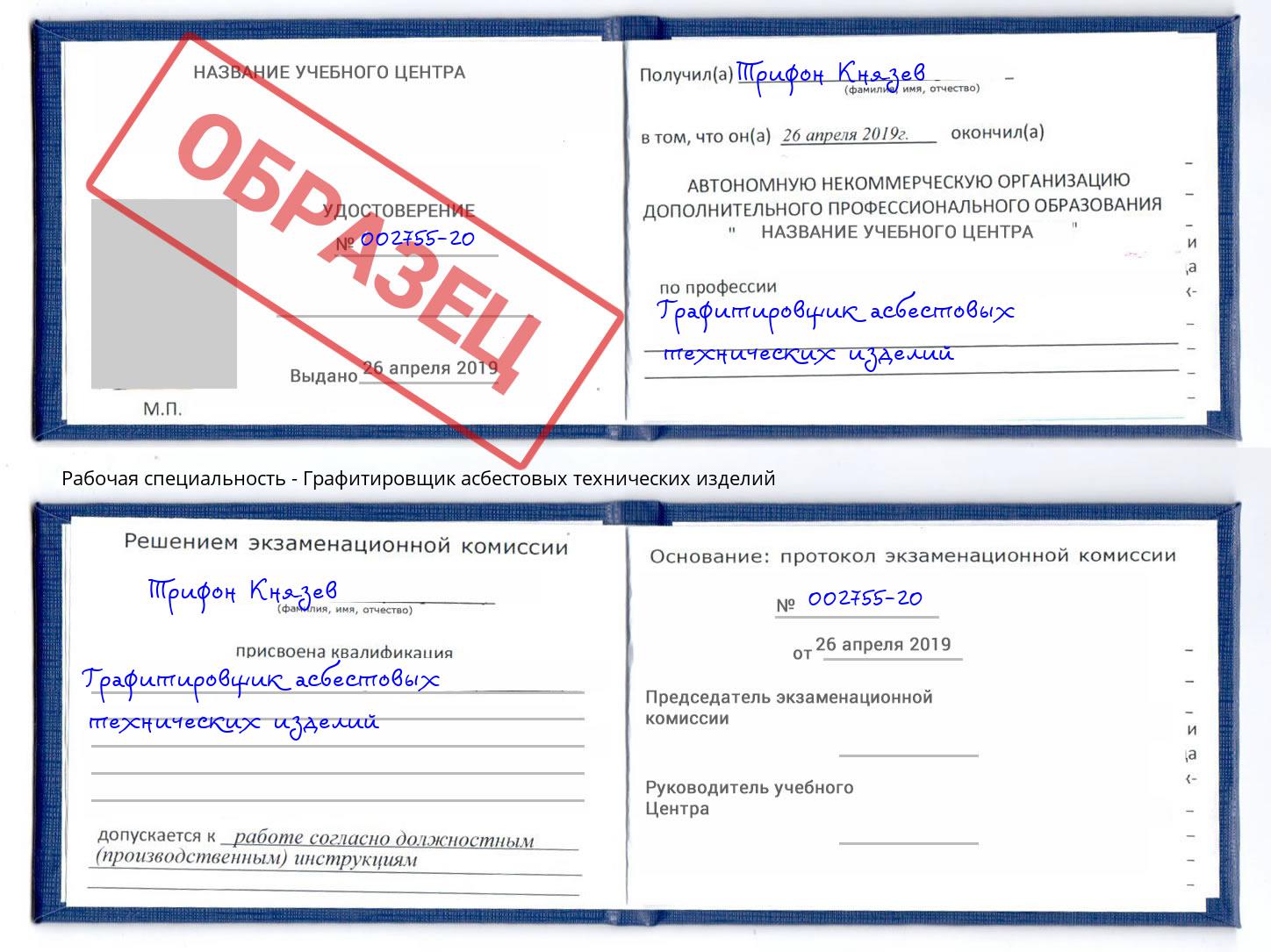 Графитировщик асбестовых технических изделий Дюртюли