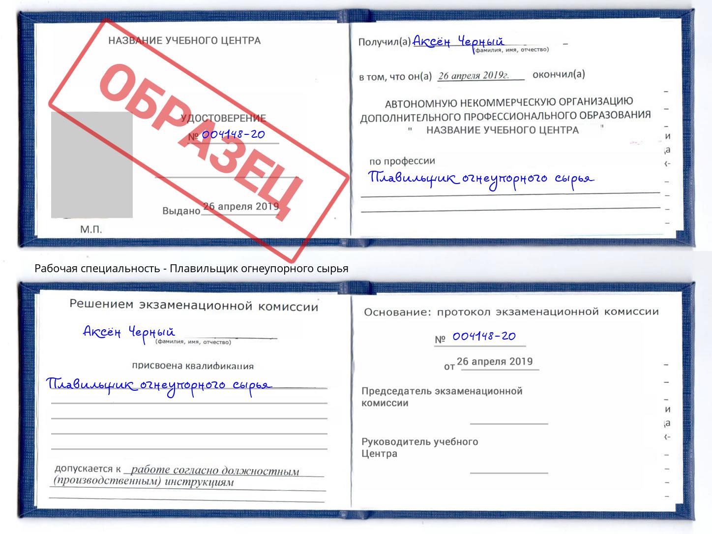 Плавильщик огнеупорного сырья Дюртюли