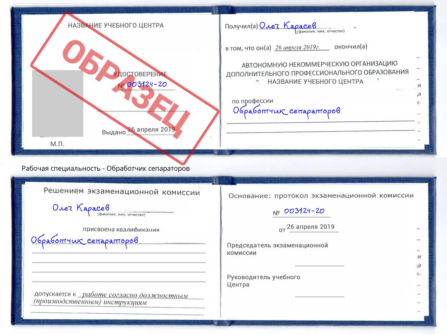 Обработчик сепараторов Дюртюли
