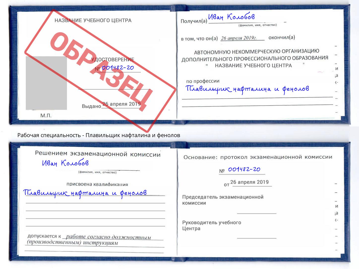 Плавильщик нафталина и фенолов Дюртюли