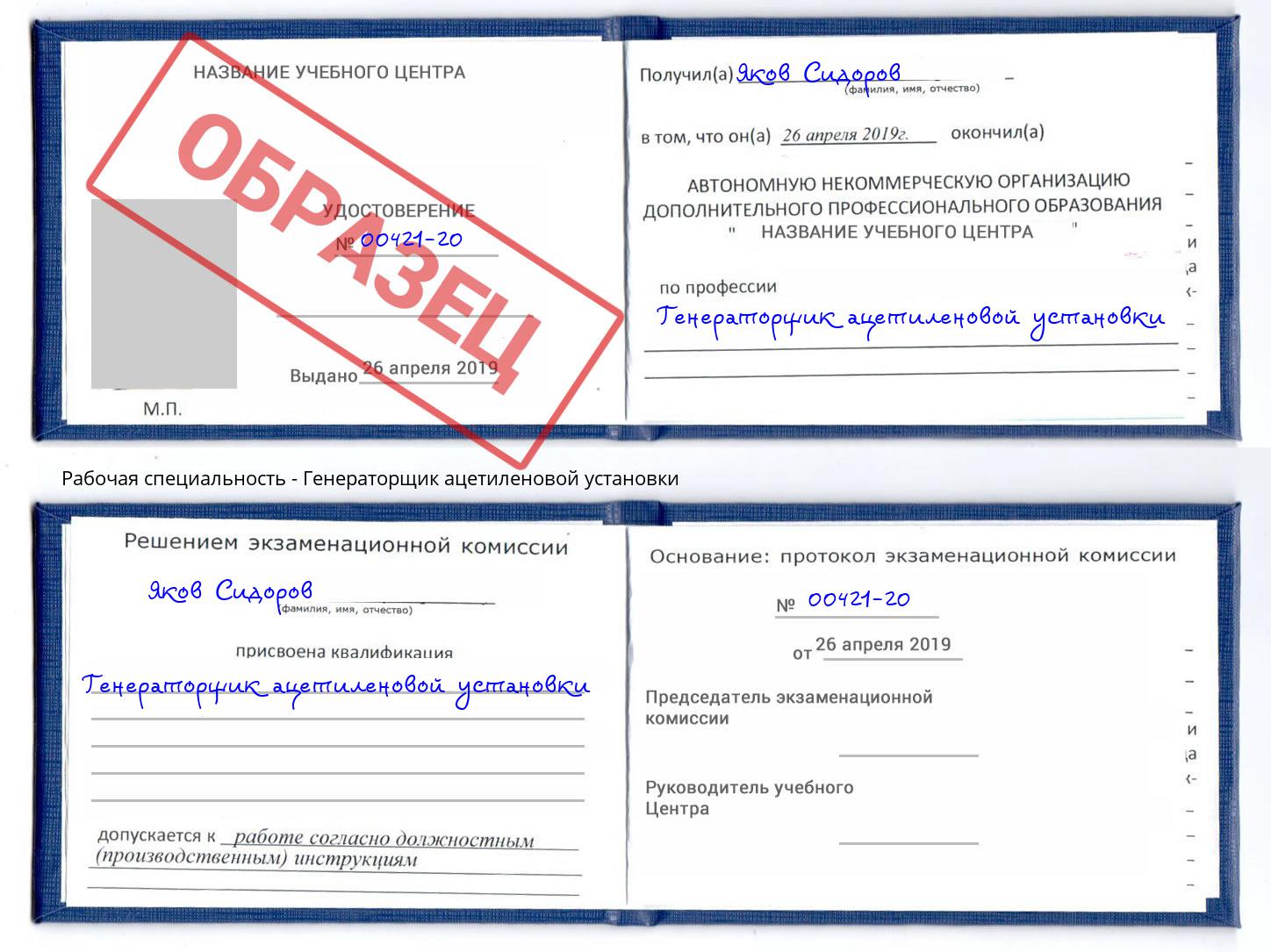 Генераторщик ацетиленовой установки Дюртюли
