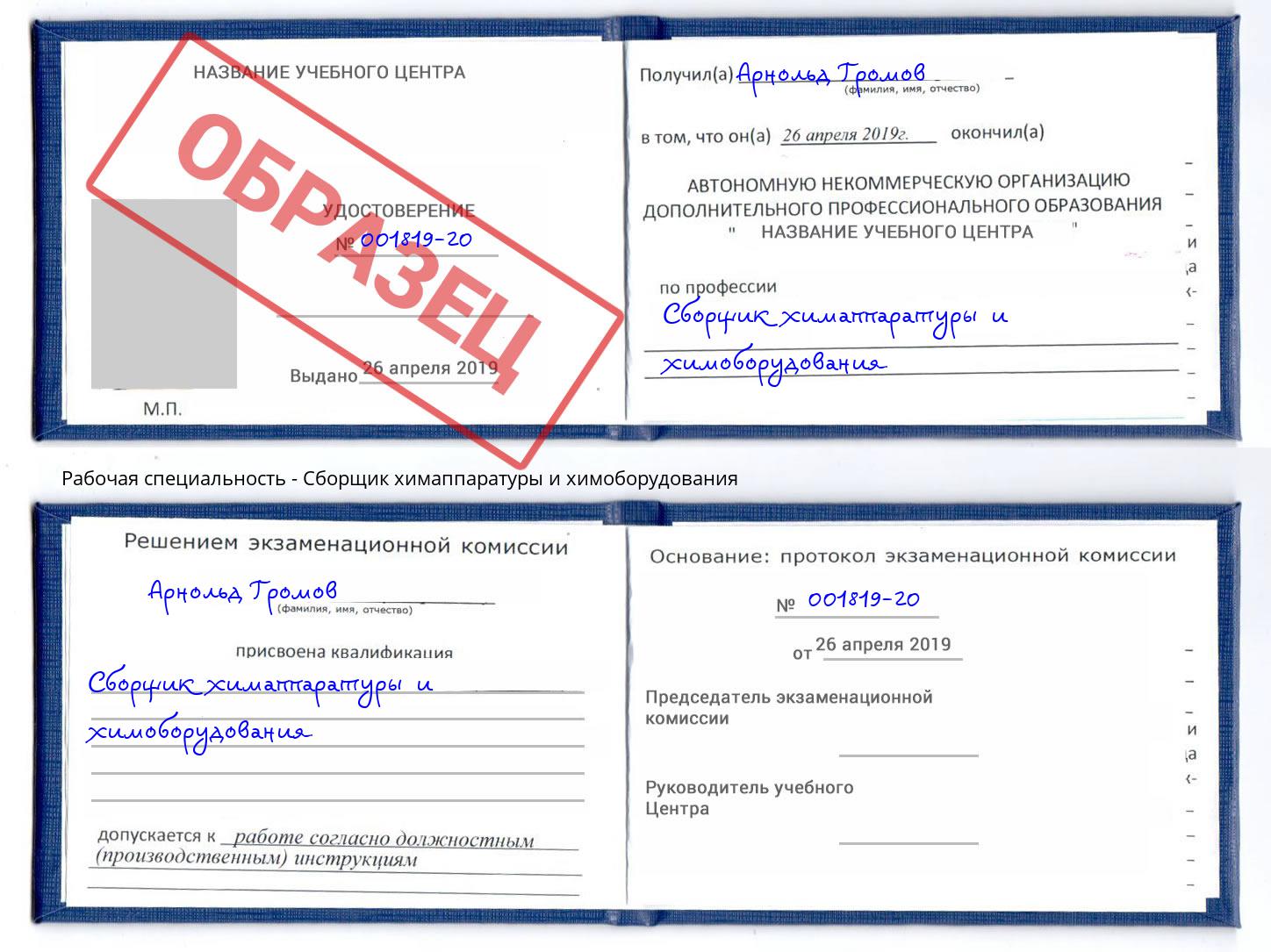 Сборщик химаппаратуры и химоборудования Дюртюли