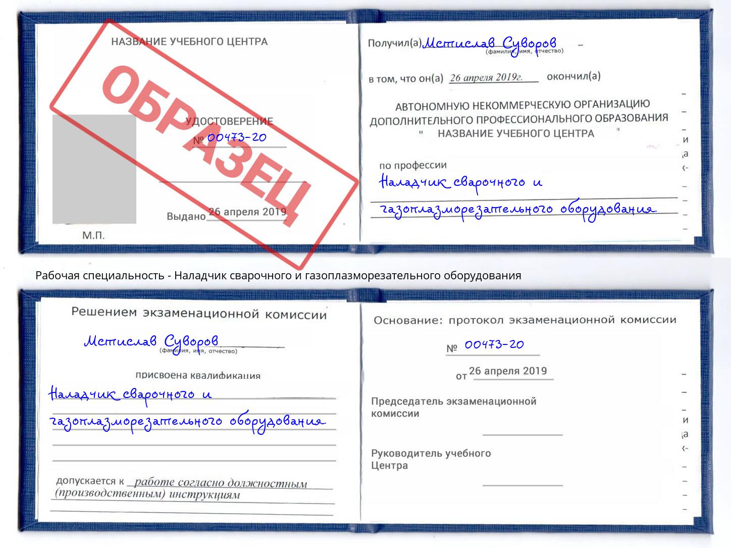 Наладчик сварочного и газоплазморезательного оборудования Дюртюли