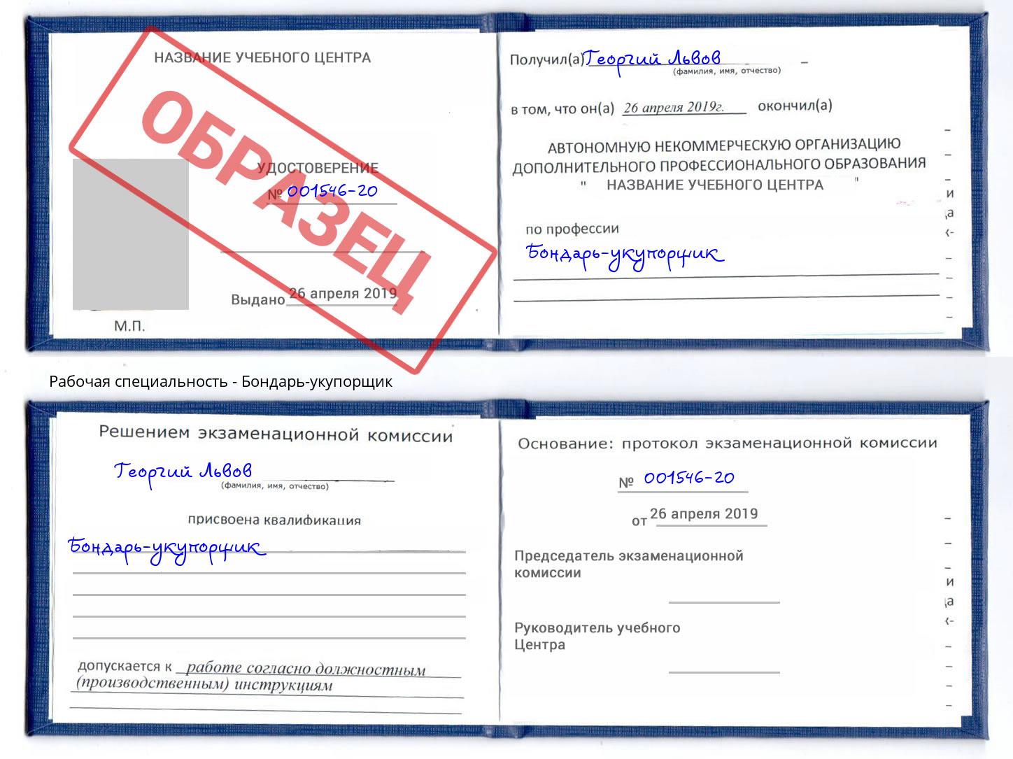 Бондарь-укупорщик Дюртюли