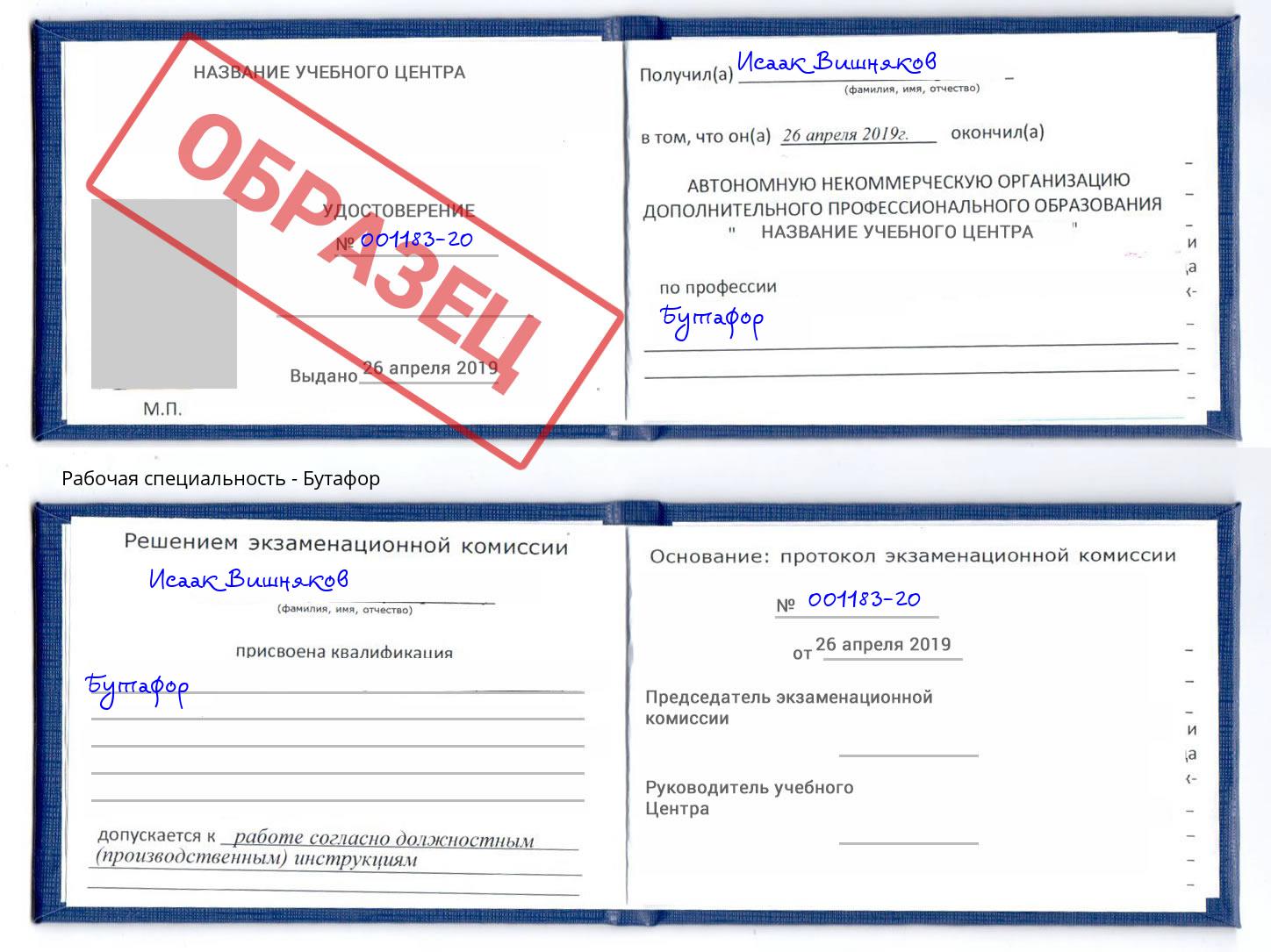 Бутафор Дюртюли