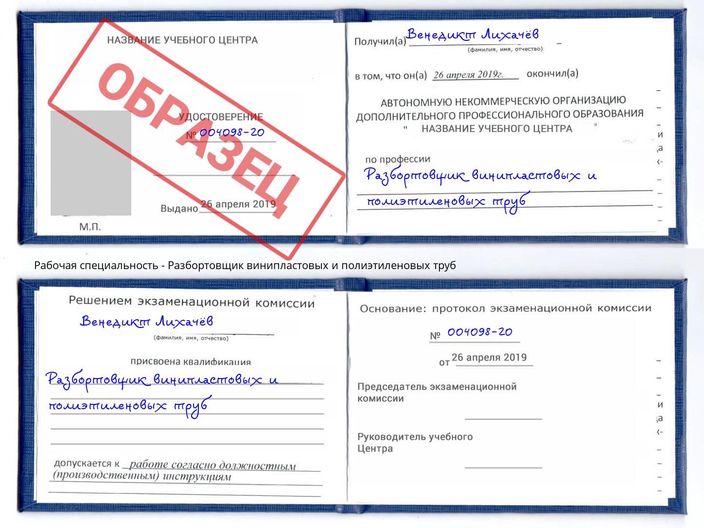 Разбортовщик винипластовых и полиэтиленовых труб Дюртюли