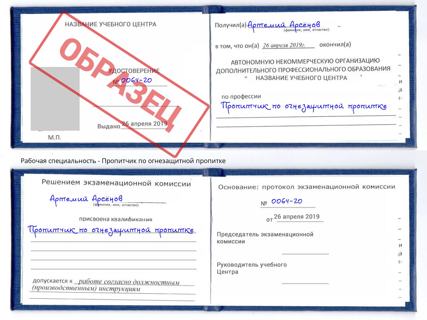 Пропитчик по огнезащитной пропитке Дюртюли