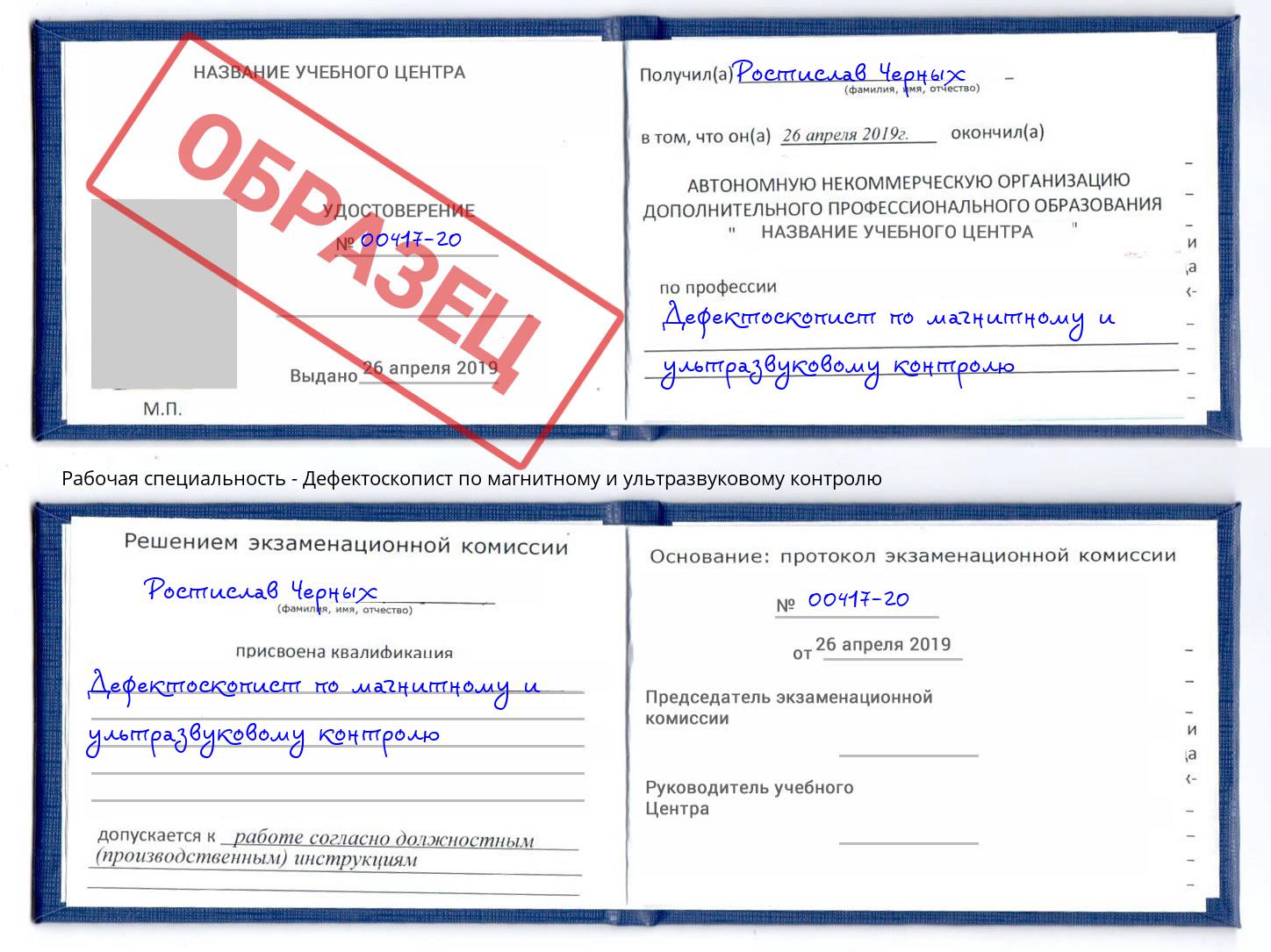 Дефектоскопист по магнитному и ультразвуковому контролю Дюртюли