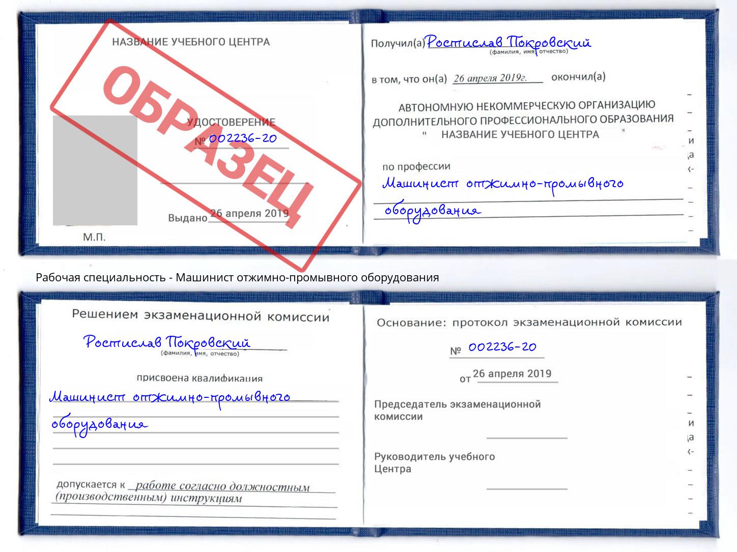 Машинист отжимно-промывного оборудования Дюртюли