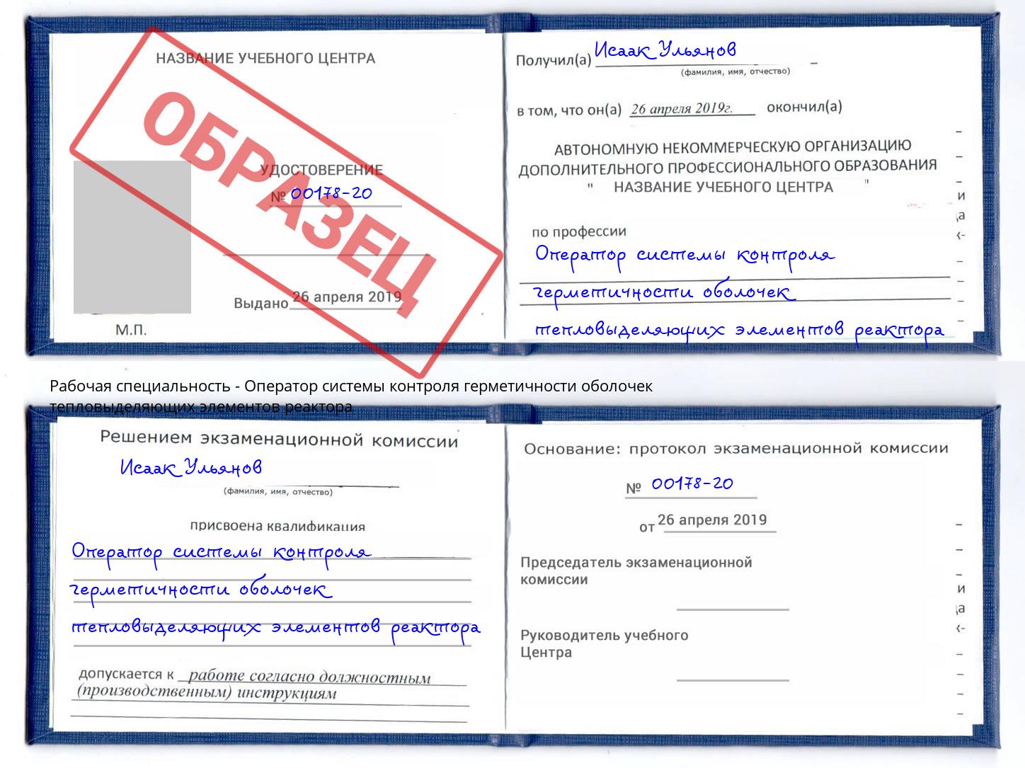 Оператор системы контроля герметичности оболочек тепловыделяющих элементов реактора Дюртюли