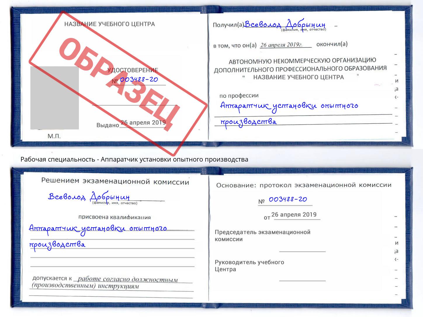 Аппаратчик установки опытного производства Дюртюли