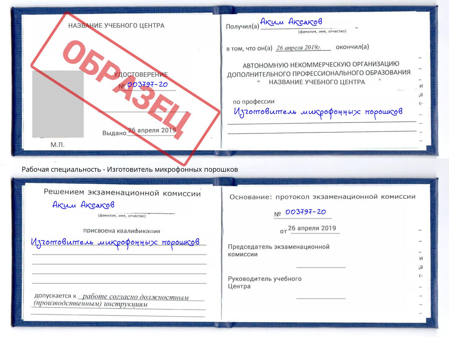 Изготовитель микрофонных порошков Дюртюли