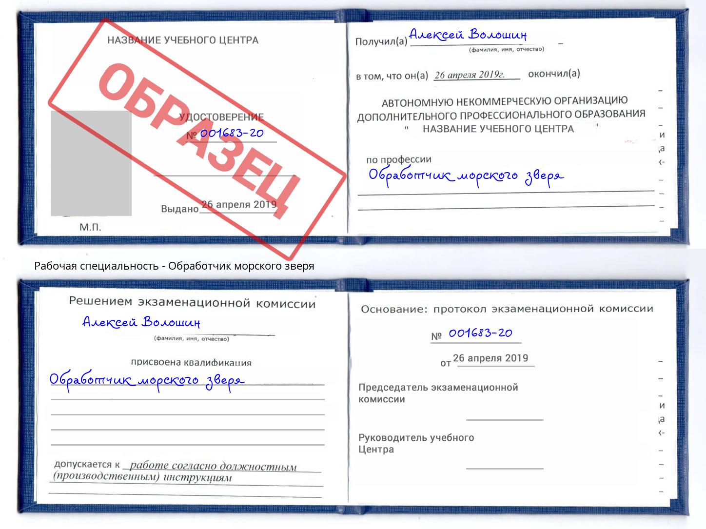 Обработчик морского зверя Дюртюли