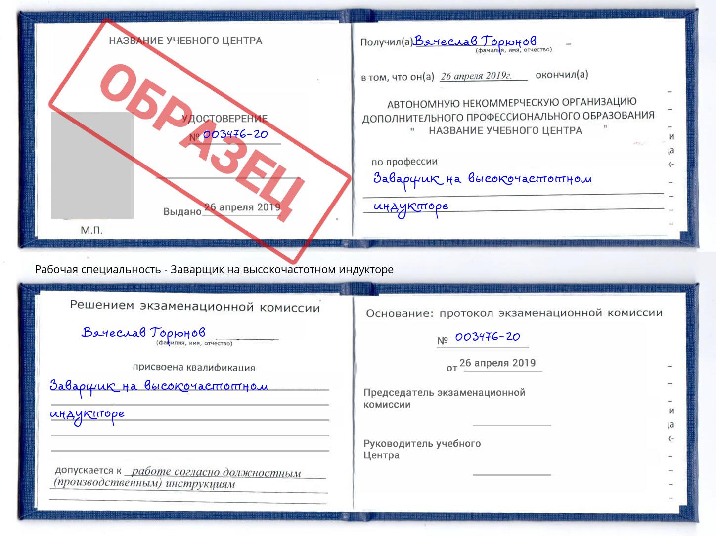 Заварщик на высокочастотном индукторе Дюртюли