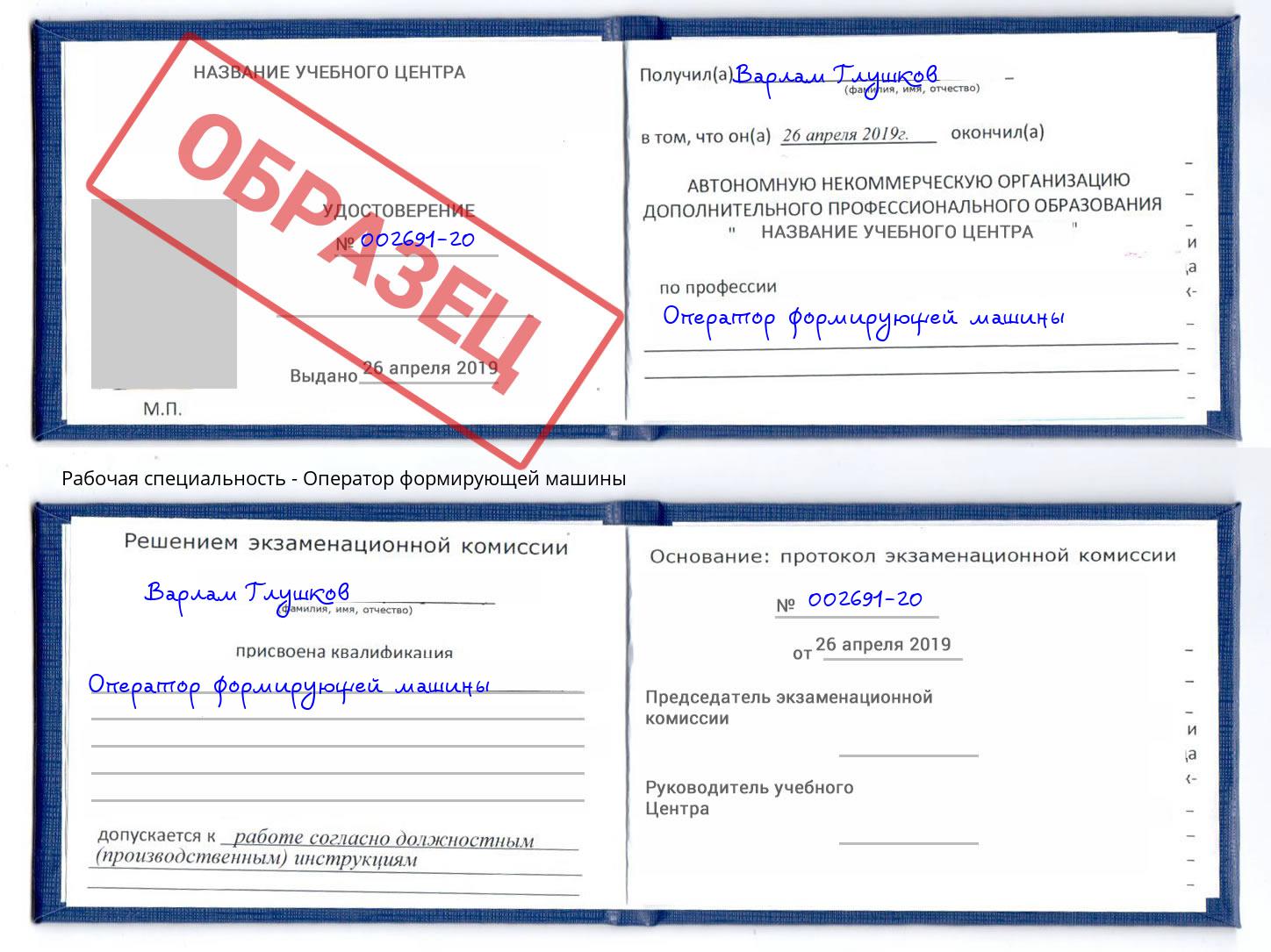 Оператор формирующей машины Дюртюли