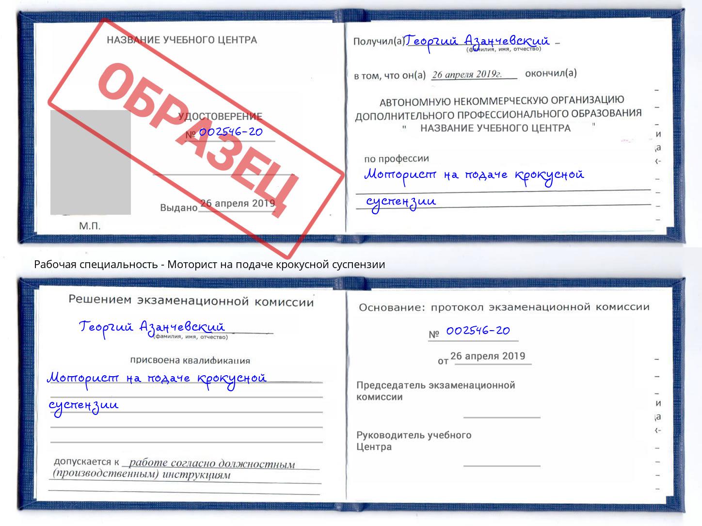 Моторист на подаче крокусной суспензии Дюртюли
