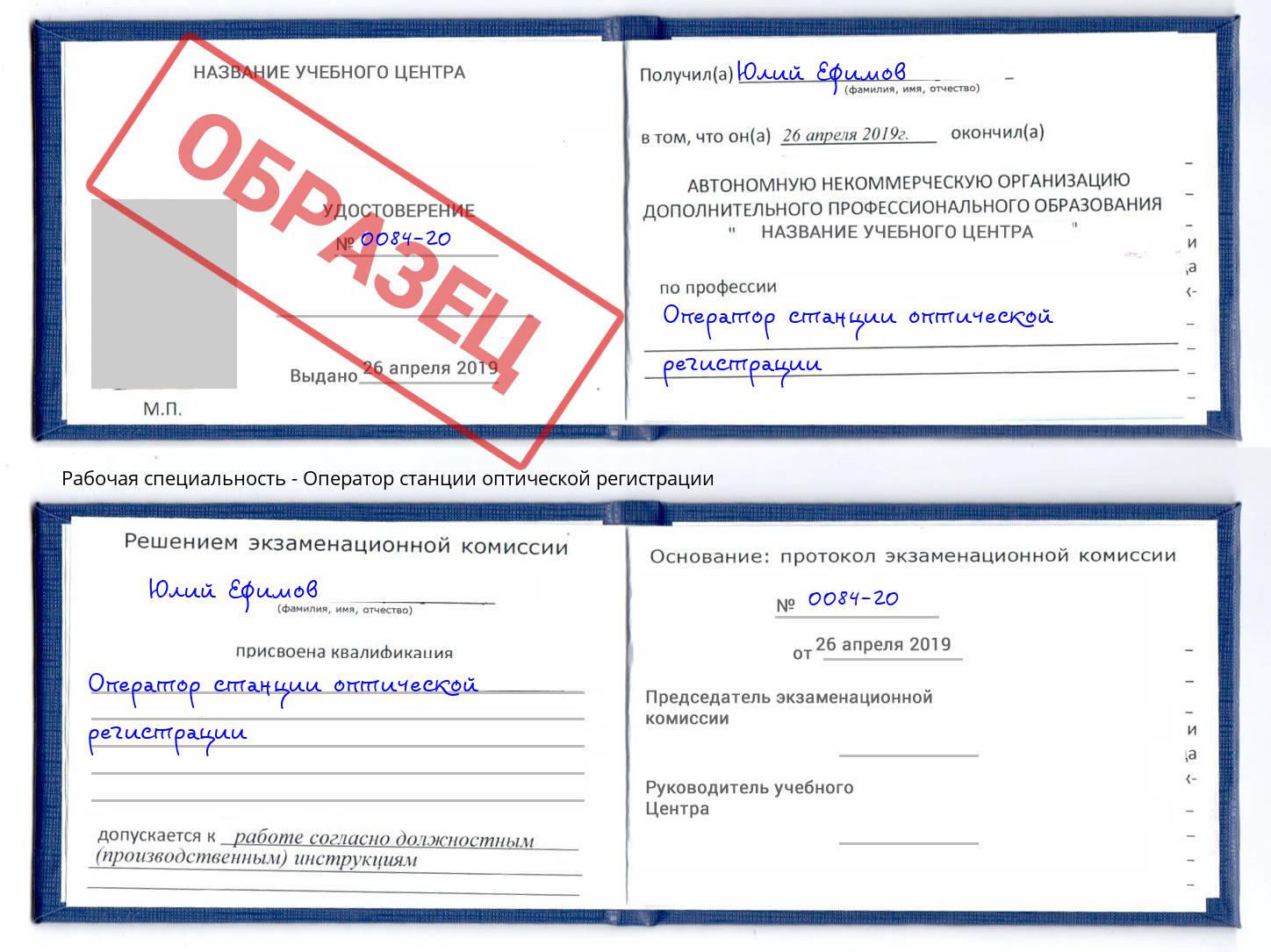 Оператор станции оптической регистрации Дюртюли