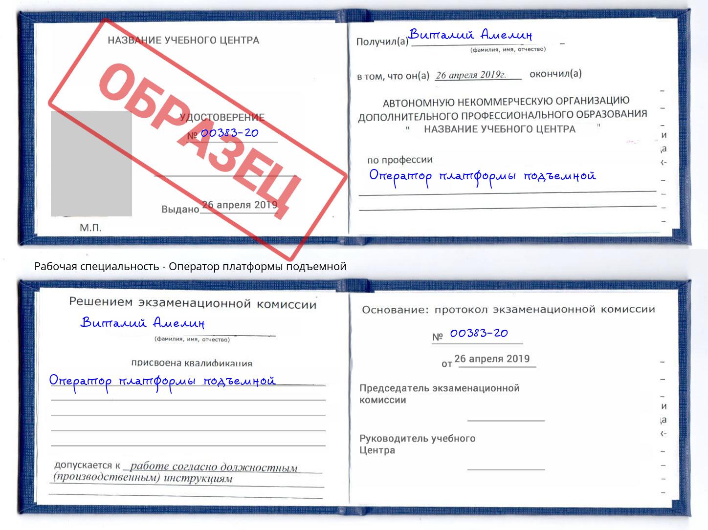 Оператор платформы подъемной Дюртюли