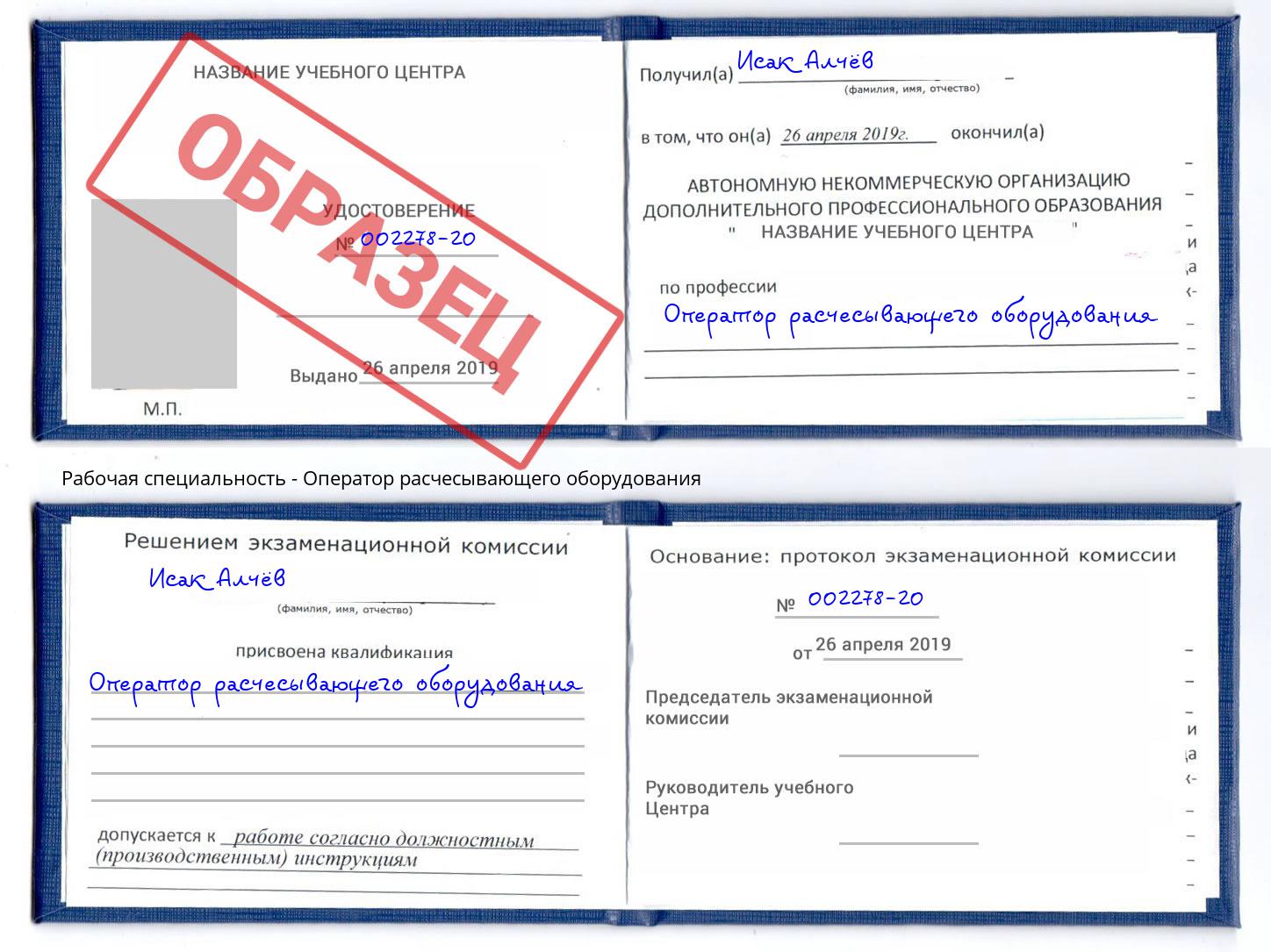 Оператор расчесывающего оборудования Дюртюли
