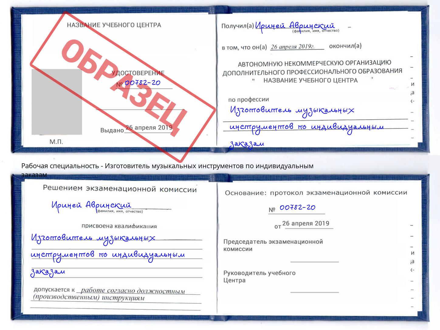 Изготовитель музыкальных инструментов по индивидуальным заказам Дюртюли