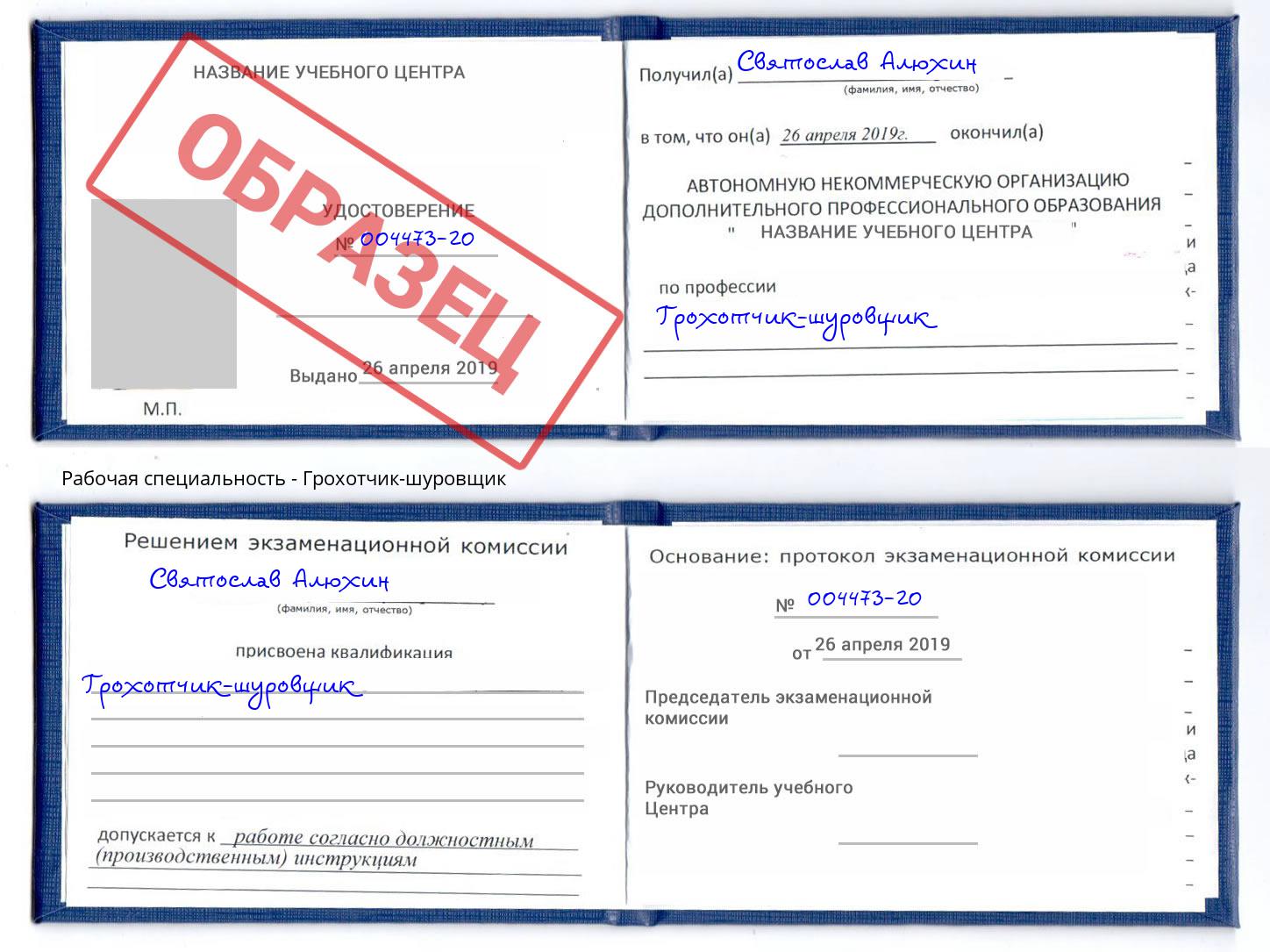 Грохотчик-шуровщик Дюртюли
