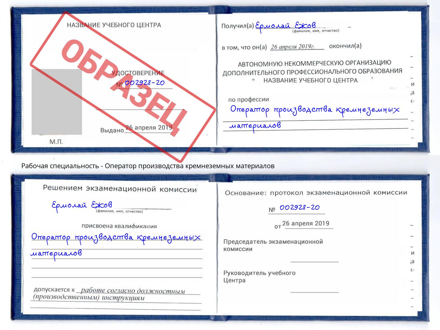 Оператор производства кремнеземных материалов Дюртюли