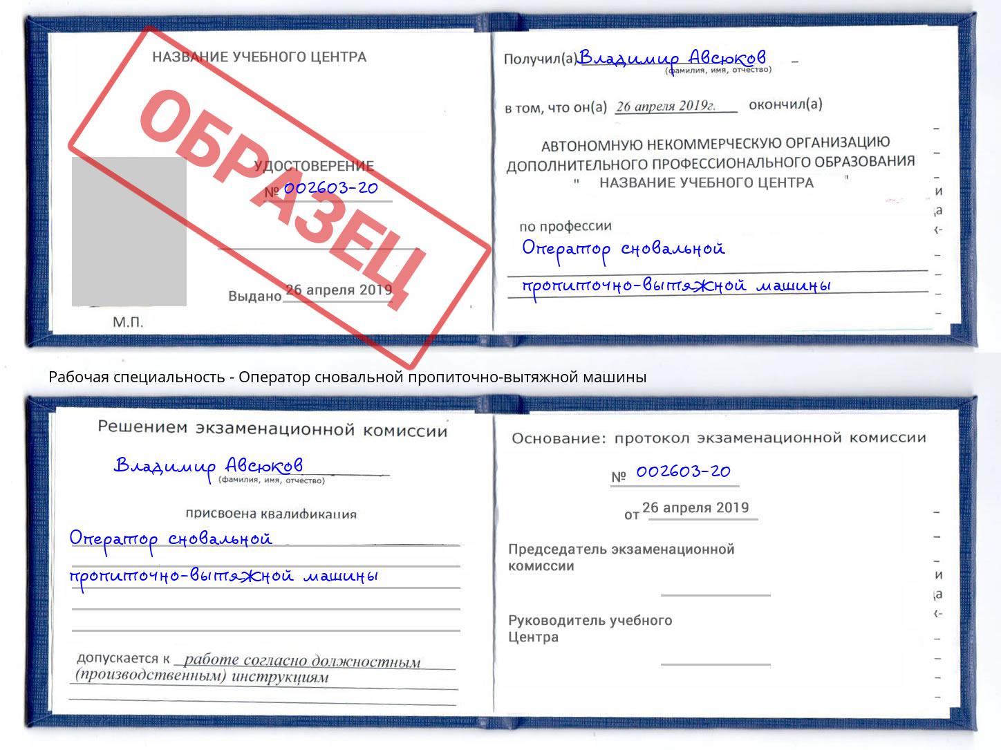 Оператор сновальной пропиточно-вытяжной машины Дюртюли