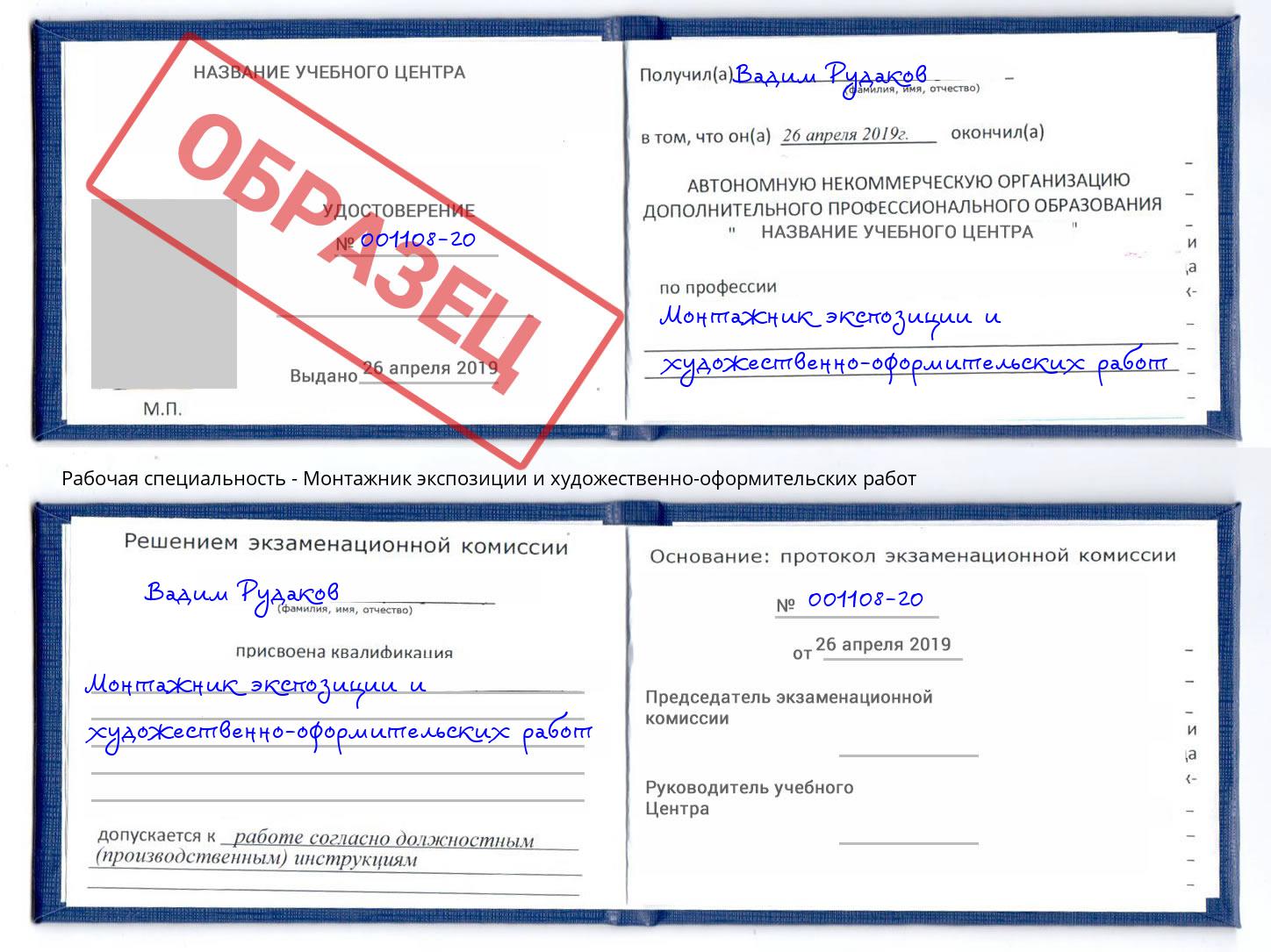 Монтажник экспозиции и художественно-оформительских работ Дюртюли