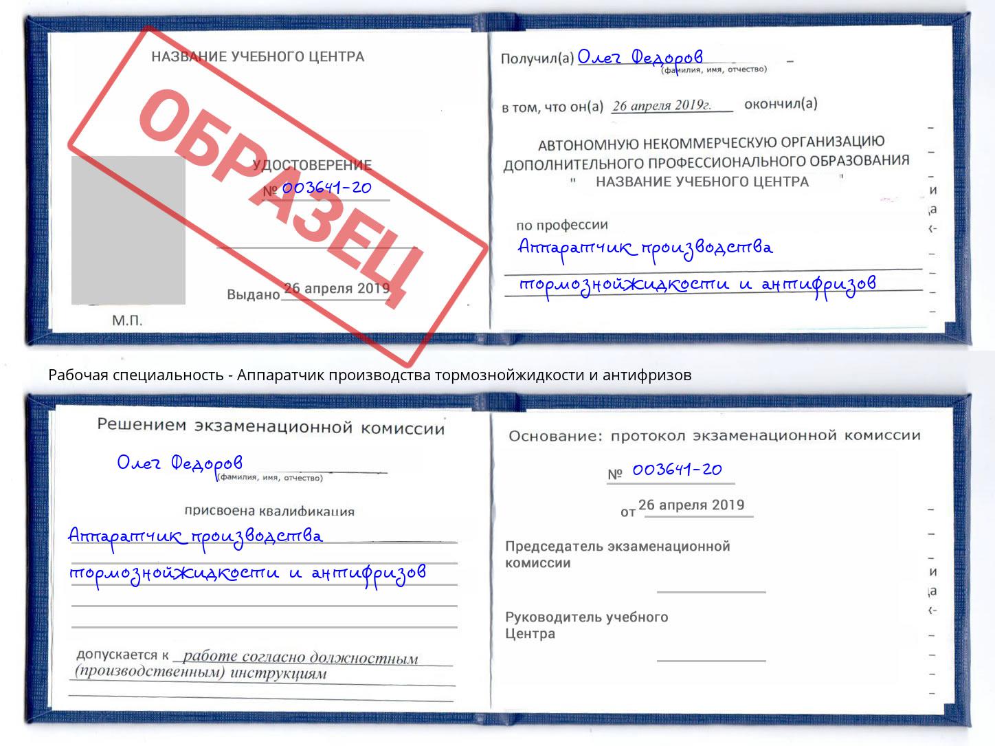 Аппаратчик производства тормознойжидкости и антифризов Дюртюли